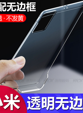适用小米17 15T 14 13 Pro无边框保护壳红米K90 K80 K70 K60 K50 K40  NOTE15 14 13 11透明硬12ultra手机壳