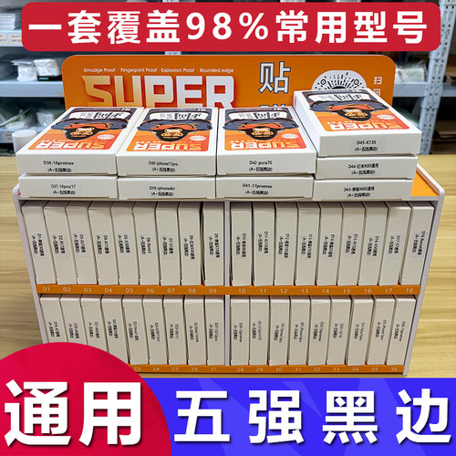 万能通用手机钢化膜高清