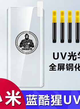 适用小米 15 14 13 12 11 10 Ultra蓝酷猩隐形UV康宁玻璃膜红米note15 14 Pro曲面全屏钢化膜Civi4手机膜批发
