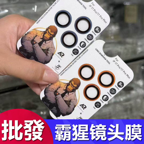 适用 iPhone17 16 15 Pro Max 霸猩定位鹰眼AR+AF手机镜头膜苹果 11 12 13 14 Plus原色秒贴神器保护膜批发