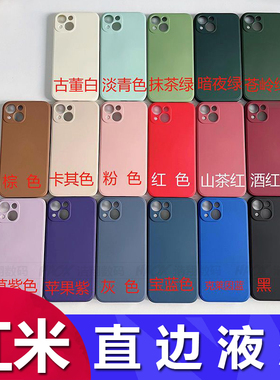 适用红米note14 13 12Turbo直边液态note11SE手机壳红米note10Pro 9Pro硅胶保护套红米note8 7防摔软壳厂家