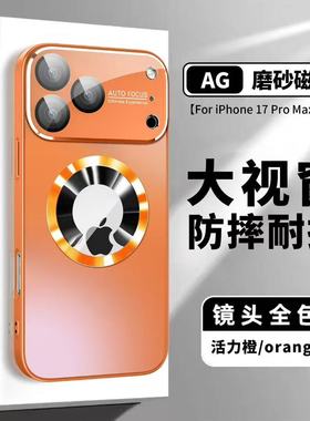 适用 IPhone 17 16 15 Pro Max大视窗漏标磁吸手机壳苹果 11 12 13 14 plus高级感防摔17Air橙色AG保护套批发