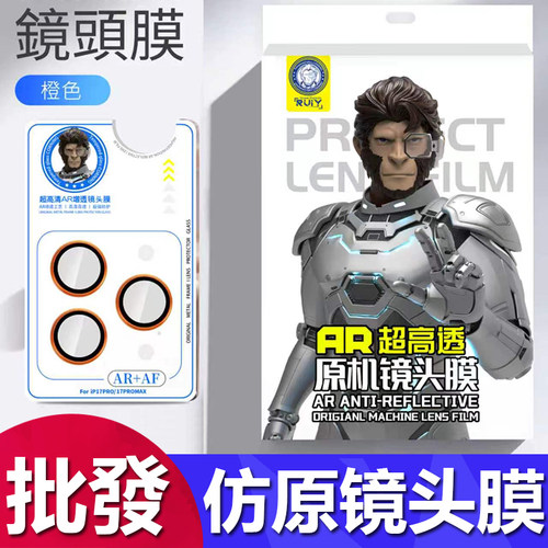 苹果鹰眼AR增透防爆镜头膜