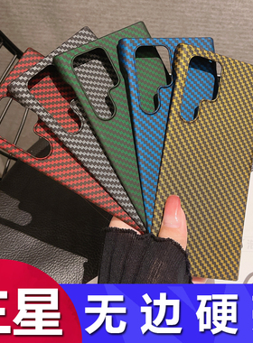 适用三星S24 S23 ultra超薄无边框碳纤维手机硬壳S21plus水贴Galaxy NOTE20ultra防摔note10新S22手机壳工厂