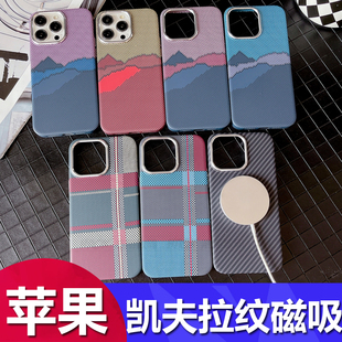 适用苹果15pro max新款水贴凯夫拉纹磁吸手机壳iphone14pro全包13高级感12 11无线充电magsafe爆款保护套工厂