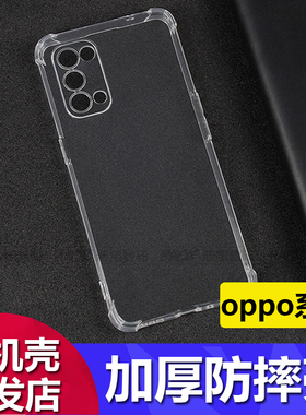 适用OPPO Reno 15 14 13F 12 11 10Pro+四角气囊防摔壳Reno 5 6 7 8 9加厚K13 R17透明K13 K12 K11 K10手机壳