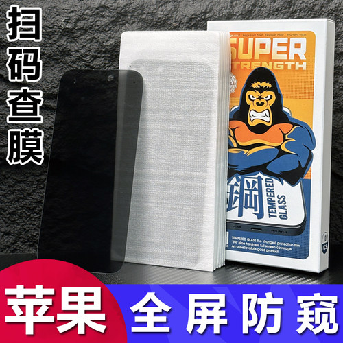 iPhone1716ProMax防窥钢化膜
