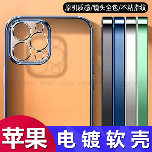 适用于苹果14Promax全包电镀