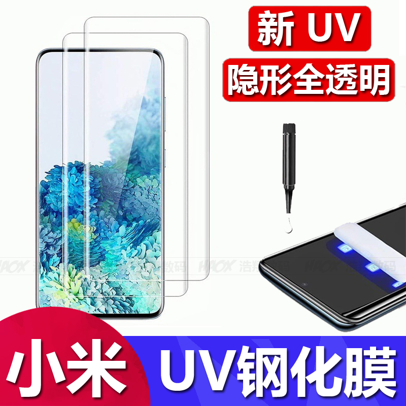 适用于小米14 13Ultra曲面小米12Spro隐形UV钢化膜全屏小米10 11玻璃膜12X透明MIX4防爆Civi4pro 2手机膜工厂 3C数码配件 手机贴膜 原图主图