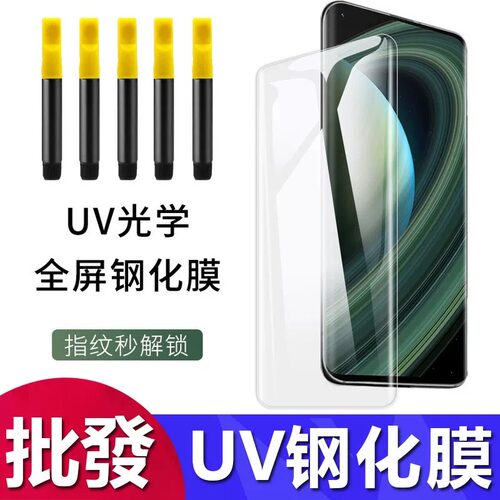 折叠屏全屏透明UV隐形钢化膜
