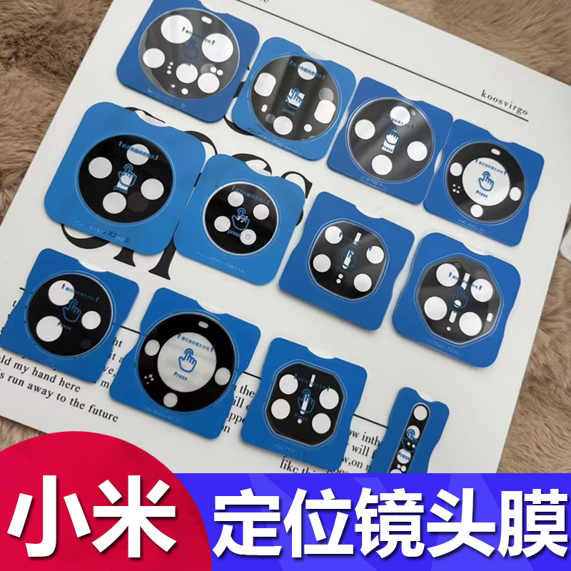 适用小米 17 15ultra 14pro K90 promax镜头膜一体钢化AR增透秒贴定位13pro超高清红米note15 14 K80pro批发