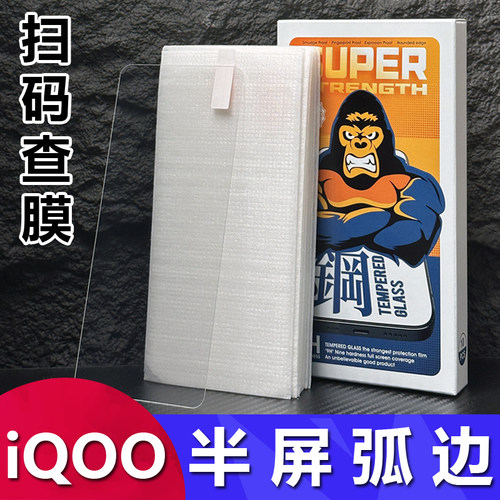 iQOO1312111098手机钢化膜