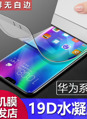 适用于华为荣耀play9T 8 7高清全屏水凝膜X70i X60 X50 X40i X30 X20 X10防窥防指纹荣耀50超薄手机贴膜厂家