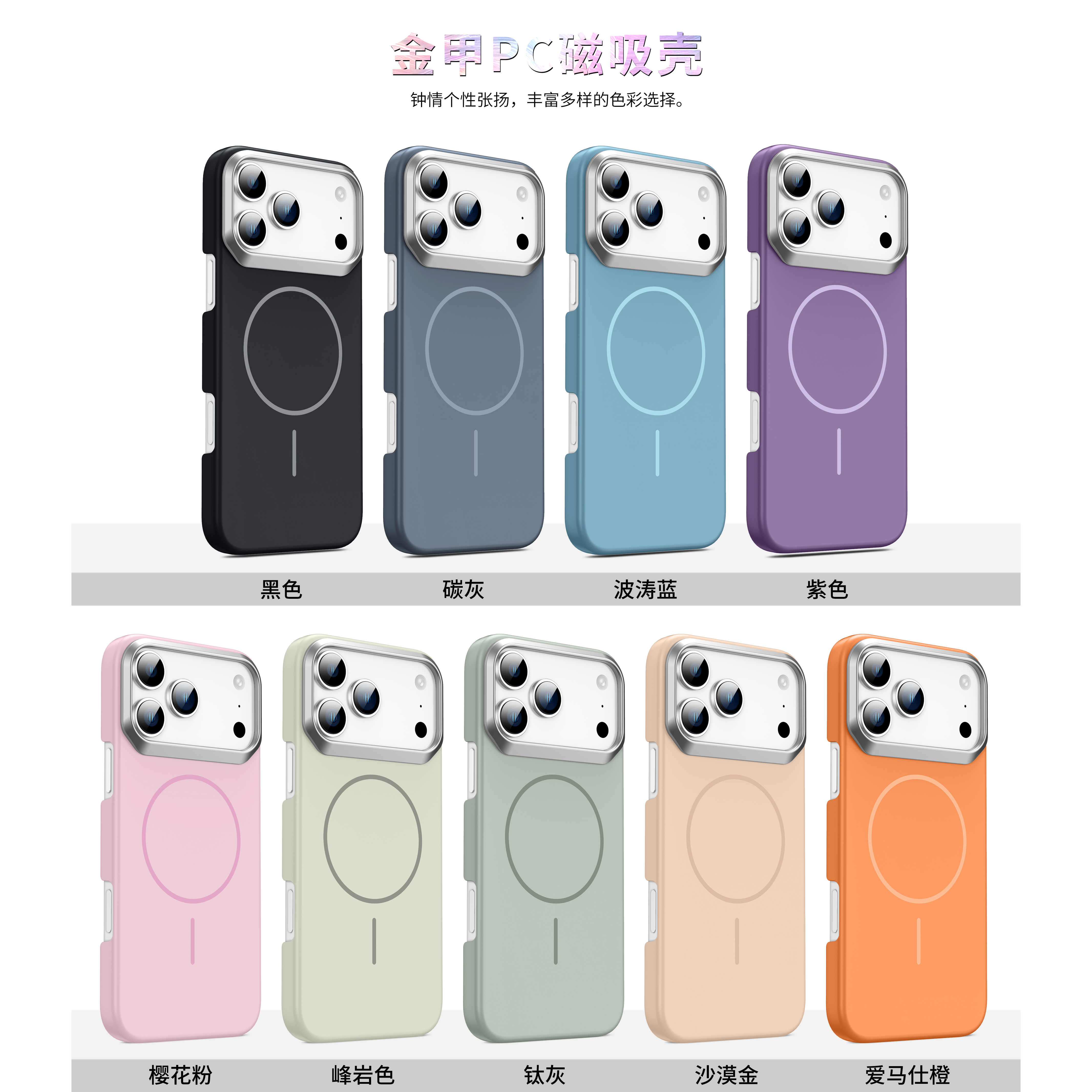 17promax金甲PC磁吸手机壳