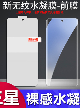 适用三星S25 S24 Ultra全屏高清水凝膜S23 S22 S21 S20 S10 S9 S8 Plus裸感隐形膜曲面NOTE20手机软膜批发