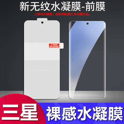 适用三星S25 S24 Ultra全屏高清水凝膜S23 S22 S21 S20 S10 S9 S8 Plus裸感隐形膜曲面NOTE20手机软膜批发
