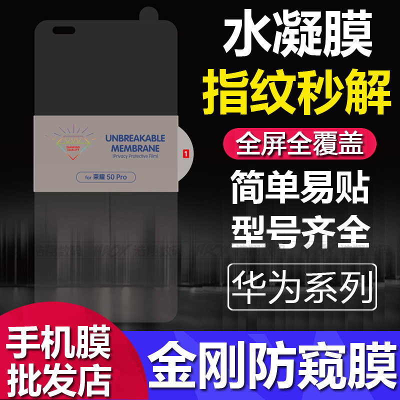 华为Nova78910金刚隐形膜