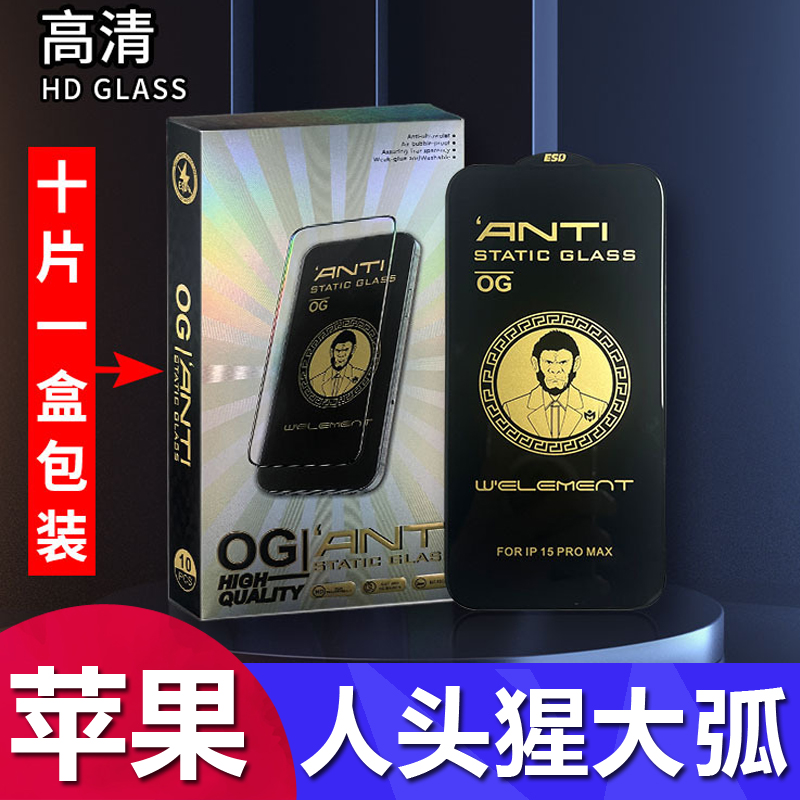 15proAR增透人头猩防静电