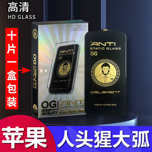 苹果大猩猩防偷窥高清钢化膜