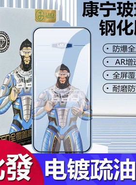 蓝酷猩大弧高清钢化膜