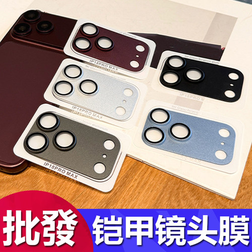 苹果一体铠甲磨砂全覆盖镜头膜