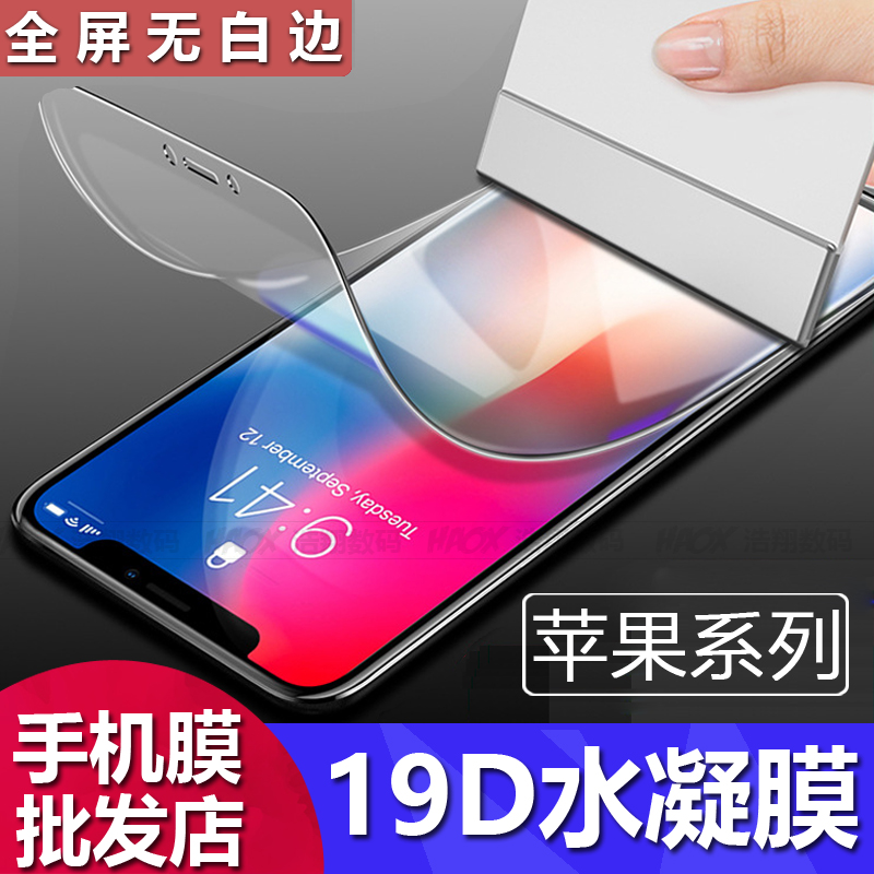 14Promax全屏高清14plus水凝膜