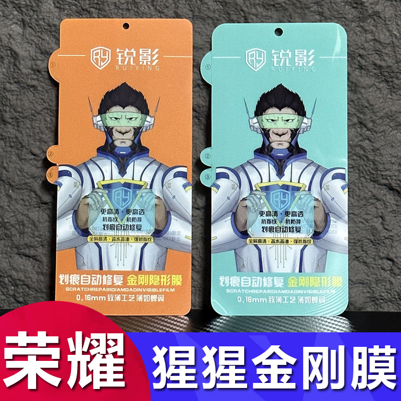 荣耀100pro猩猩金刚隐形膜