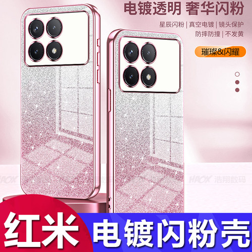 适用红米K80 K70 K60E K50 K40S K30闪粉全包红米note14 13 12Pro+透明11EPro 10 9A电镀硅胶保护手机壳工厂