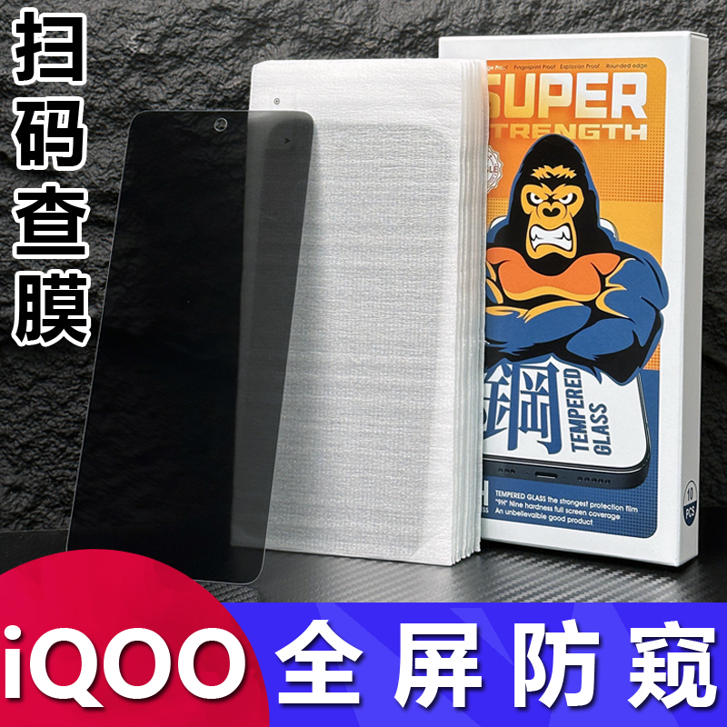 iQOO1011S1213全屏隐私膜