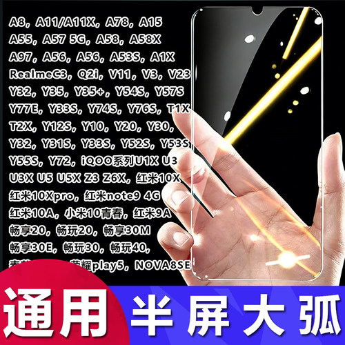批发 苹果 安卓 通用半屏3D大弧高铝钢化膜 适用 OPPO vivo 华为 荣耀 小米无孔保护膜6 7 8寸万能膜扫码查膜