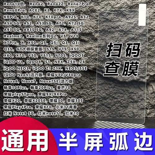 万能通用手机玻璃钢化膜
