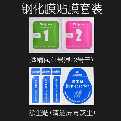 手机钢化膜贴膜工具酒精包屏幕擦布除尘贴神器干湿包贴膜套装厂家