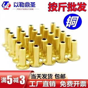纯黄铜国标空心铆钉铜鸡眼扣件全0.9M1M1.1M1.21.3 按斤批发