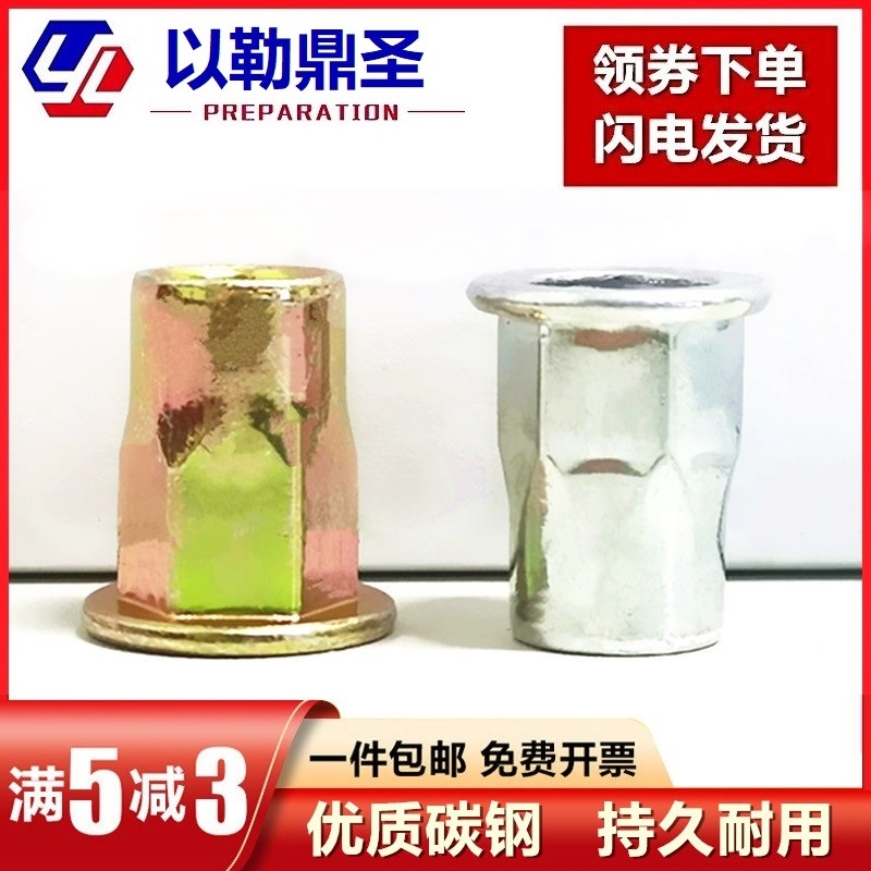 蓝白彩锌平头六角铆螺母m456拉帽