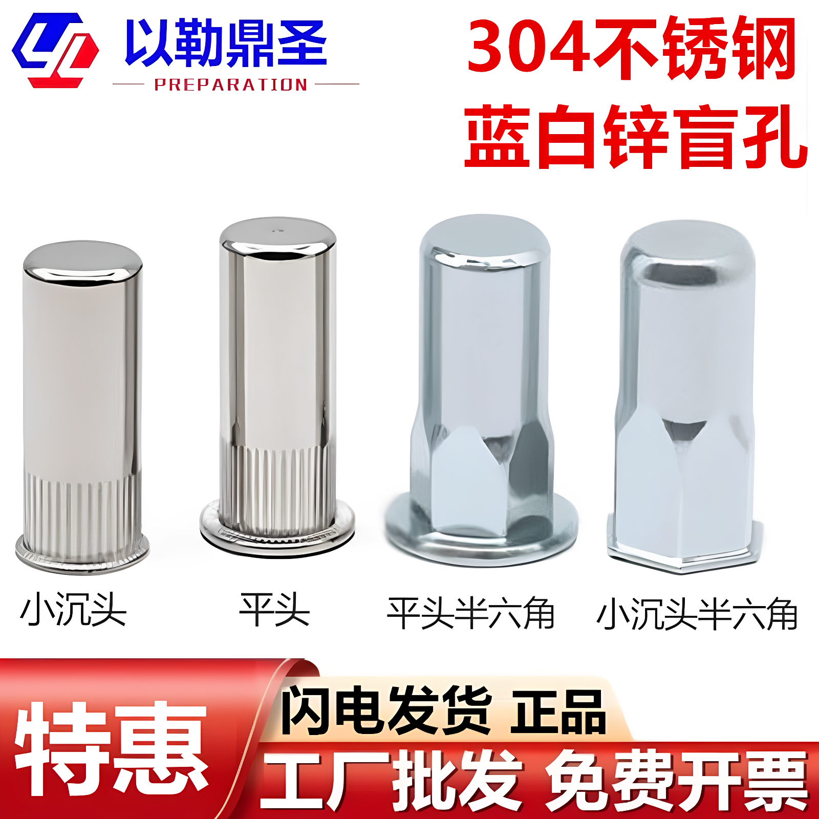 镀锌/304盲孔铆螺母平头半六角
