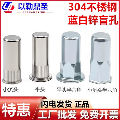 镀锌/304盲孔铆螺母平头半六角