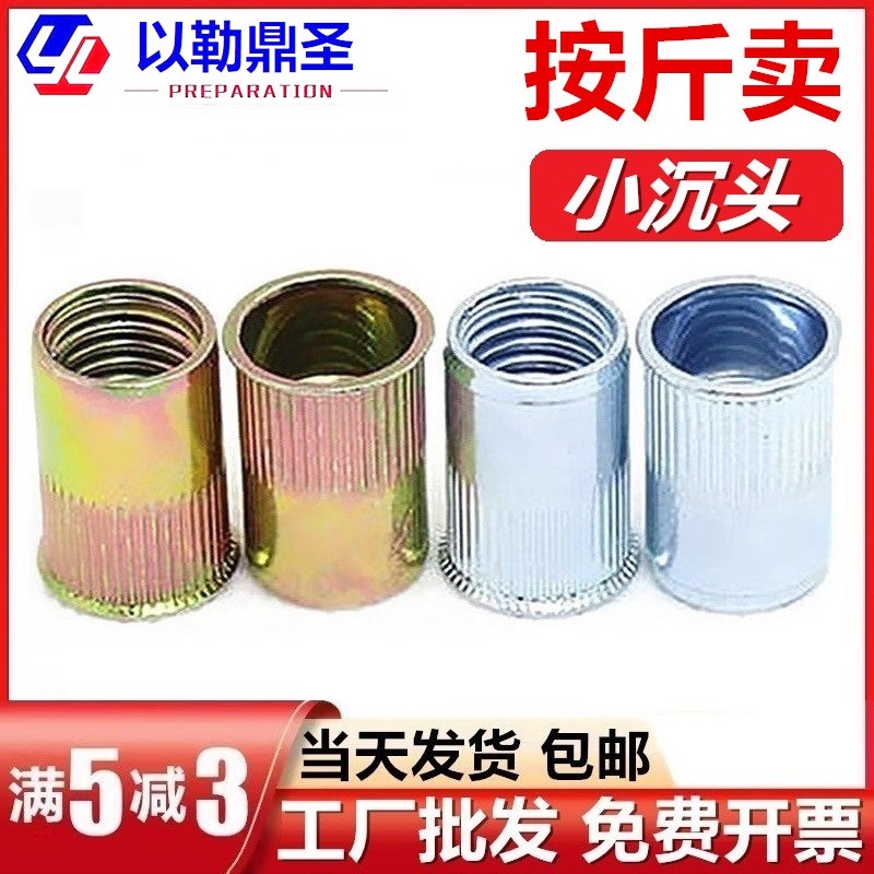 铁镀彩小沉头铆螺母蓝白锌