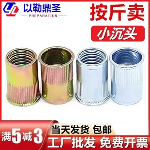 铁镀彩小沉头铆螺母蓝白锌小头柱纹滚花拉帽M3M4M5M6M8M10M12 包邮