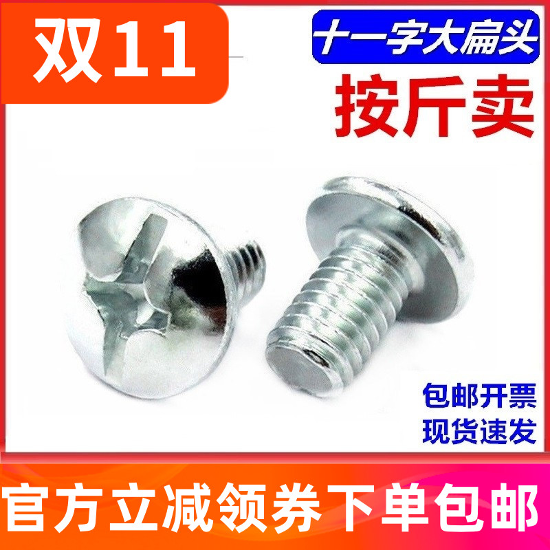 十一字大扁头镀锌螺丝