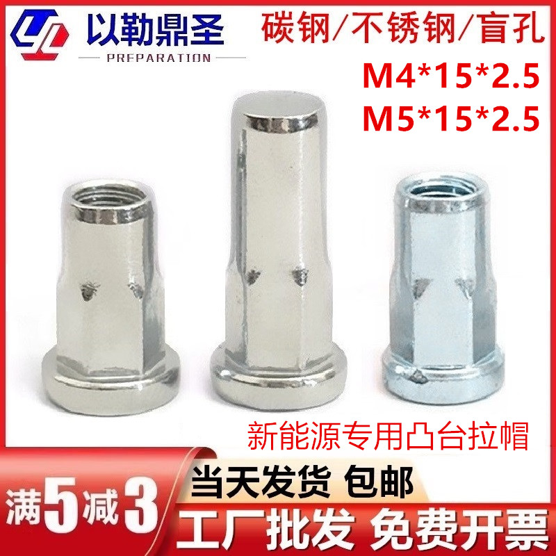 新能源电池箱铆螺母专用加厚台阶