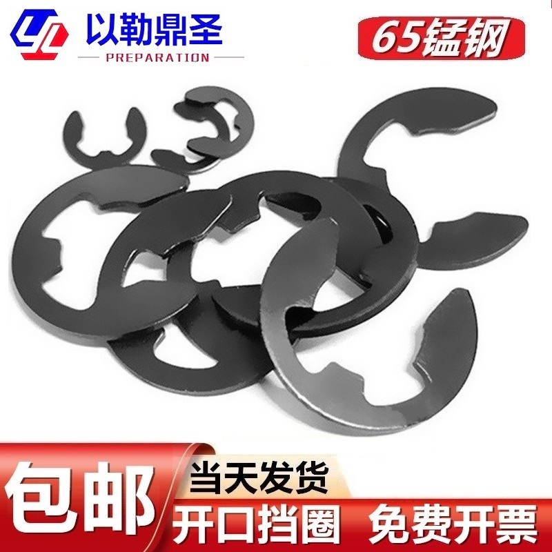 65锰开口挡圈304不锈钢挡圈e型卡簧卡黄圈轴用轴卡卡扣卡环GB896 - 封面