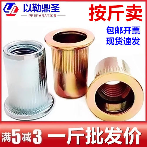 【按斤卖】彩锌/不锈钢/铝铆螺母