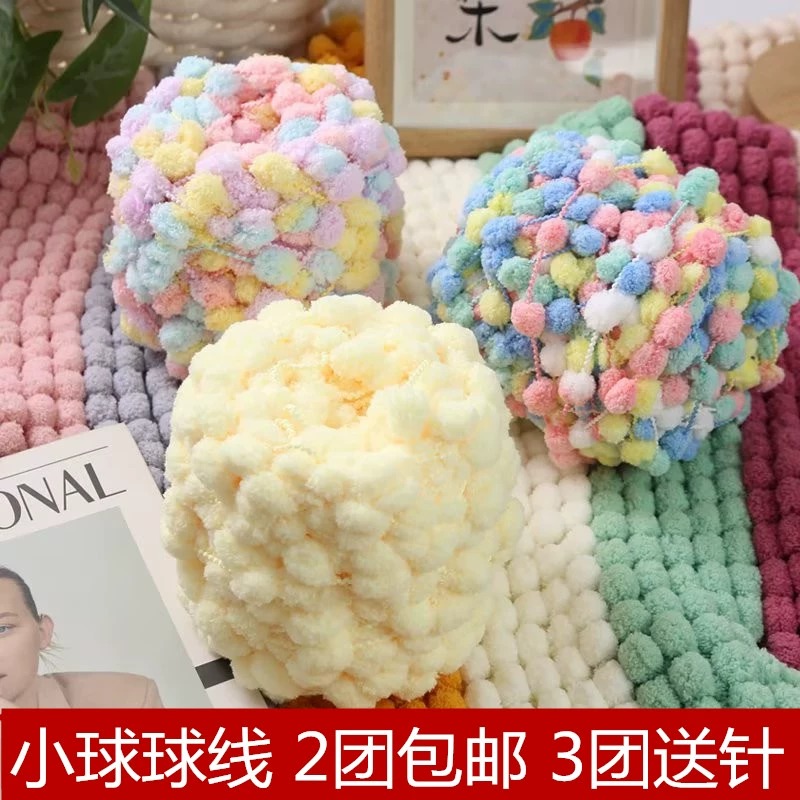 小球粒毛线小号球球线团编织坐垫地垫盖空调毯diy手工钩针材料包