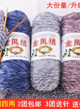 雪尼尔金丝绒毛线团手工diy编织围巾粗线暴力熊材料包钩针勾拖鞋