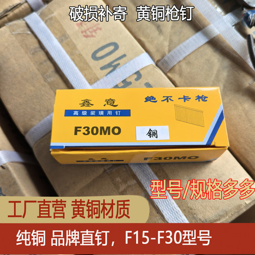 f30枪钉石膏线纯铜吊顶铜钉直钉