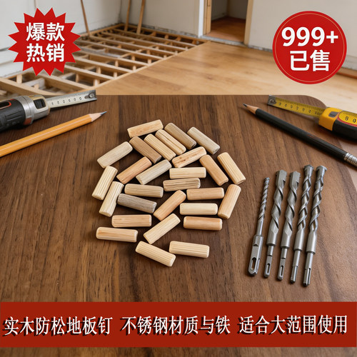 木塞木肖木针12*50mm圆木榫斜纹木真桉木木钉地板安装家具连接件 - 封面