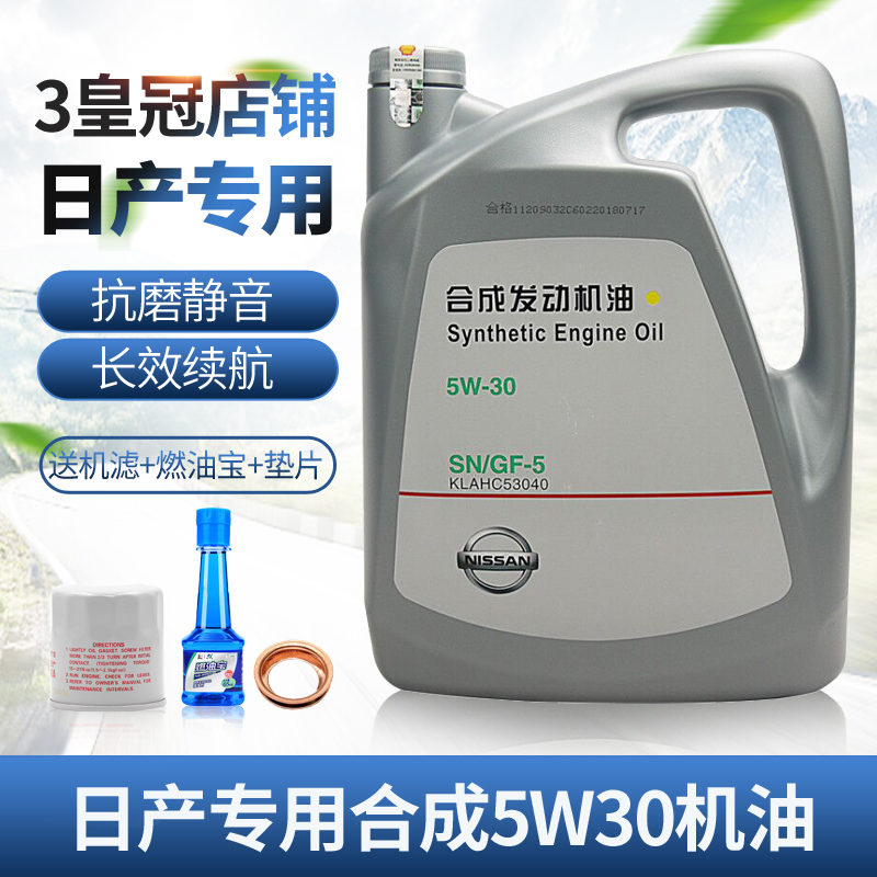 日产专用半合成机油5W-30 轩逸逍客天籁骊威阳光骐达启辰奇骏颐达