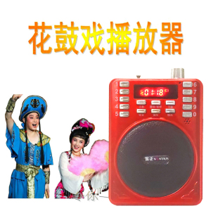 湖南花鼓戏播放器插卡音箱收音机老人便携式唱戏机听歌充电扩音器