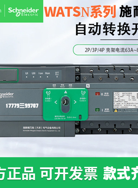 施耐德万高双电源自动转换开关WATSN WATSNA WATS G/B/A-63 100A