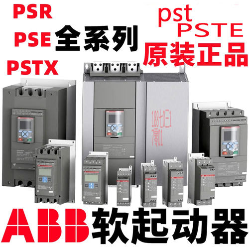 ABB软启动器三相电动机动力装置